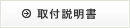 取付説明書