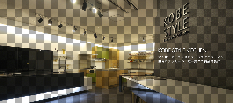 KOBE STYLE 