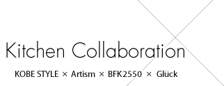Kitchen Collaboration KOBE STYLE x Artism x BFK2550 x Bluck